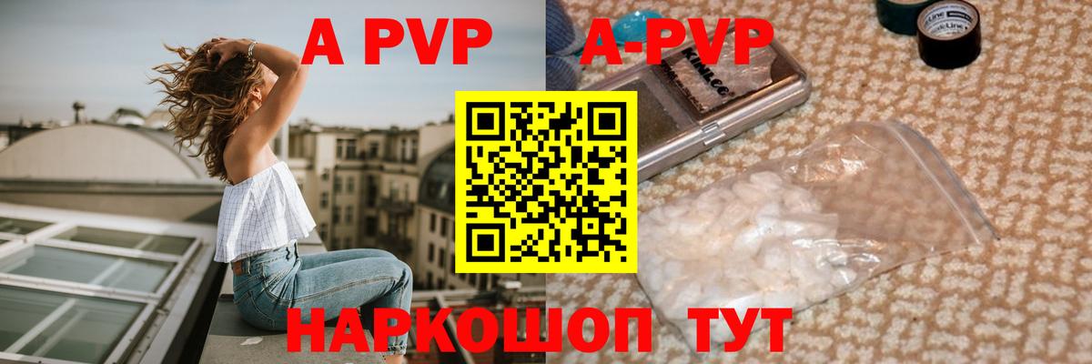 Alpha PVP Соль Алушта