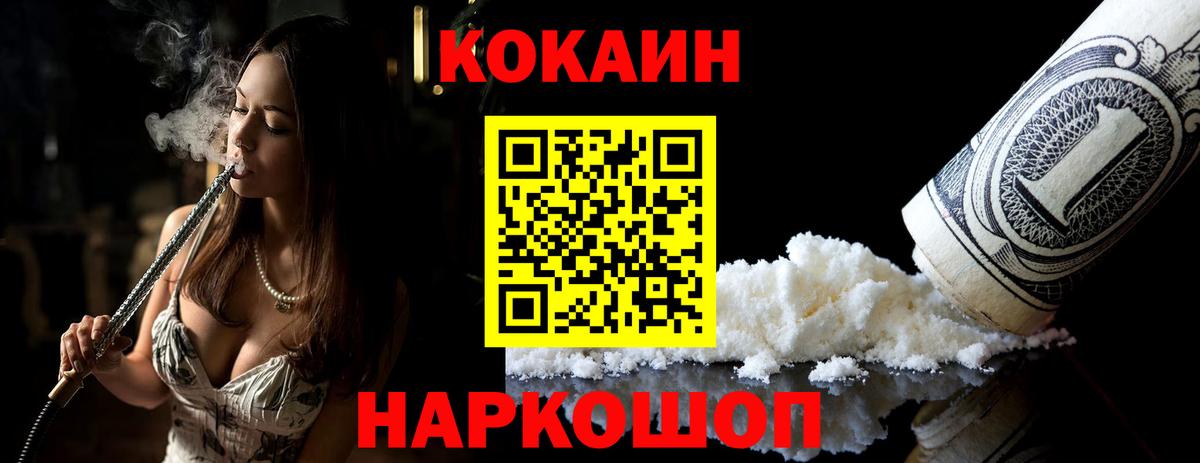 Cocaine FishScale  Вход с VPN  Алушта  Cocaine 97% 
