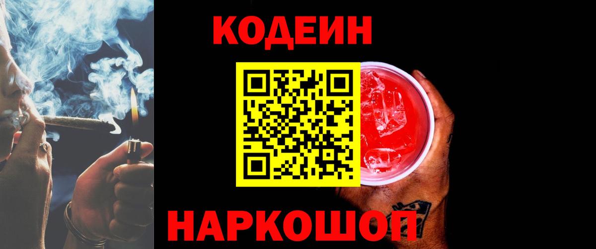 Кодеин напиток Lean (лин)  Кодеиновый сироп Lean Purple Drank  Алушта  Вход с VPN 