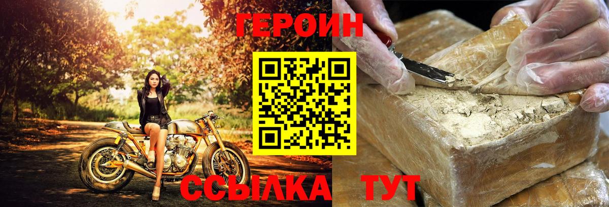 Героин VHQ  Вход с VPN  Алушта 