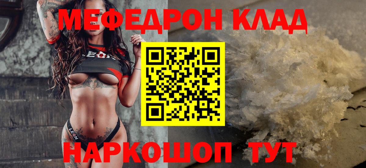 МЕФ  Вход с VPN  МЯУ-МЯУ 4 MMC  Алушта  Меф кристаллы 