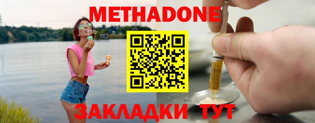 МЕТАДОН кристалл Алушта